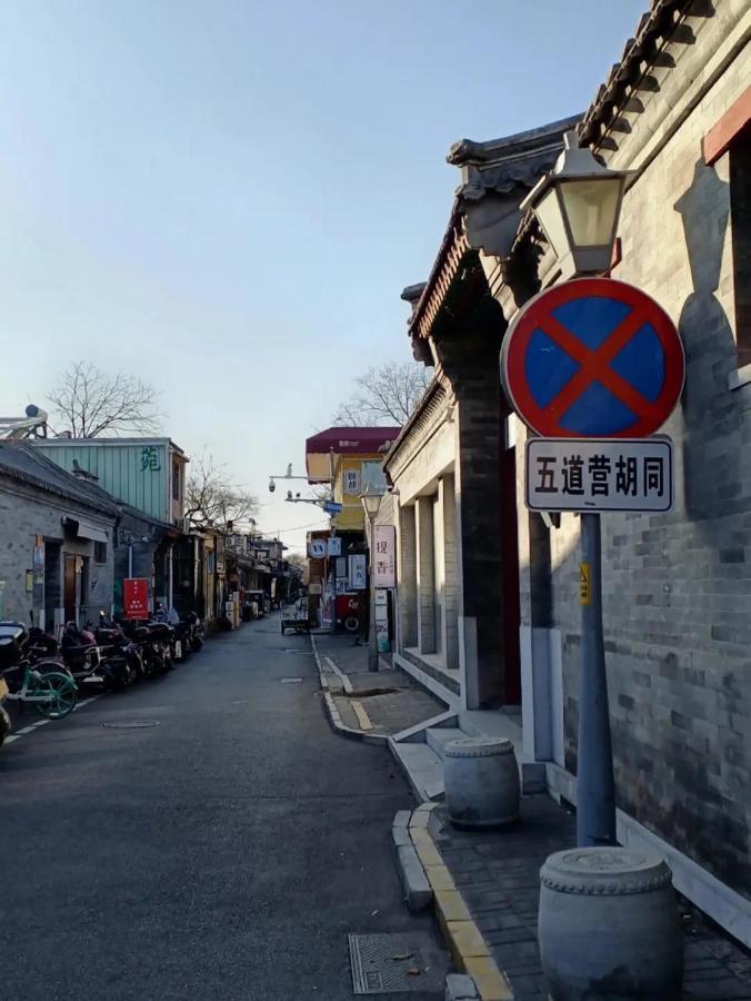 The East Hotel-Very Close To The Drum Tower,The Lama Temple,Houhai Bar Street,And The Forbidden City,There Are Many Old Beijing Traditional Hutongs Around The Hotel ,Experience The Culture Of Old Beijing Hutongs,Near Exit A Of Shichahai On Metro Line Exteriör bild